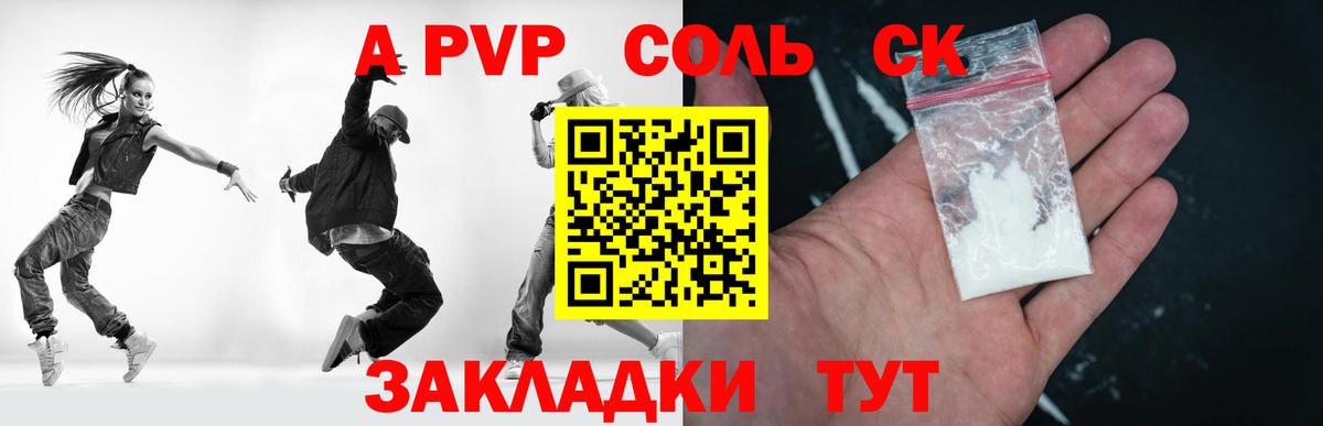 APVP СК  Alpha-PVP  Вход с VPN  Тулун  Alpha-PVP СК 