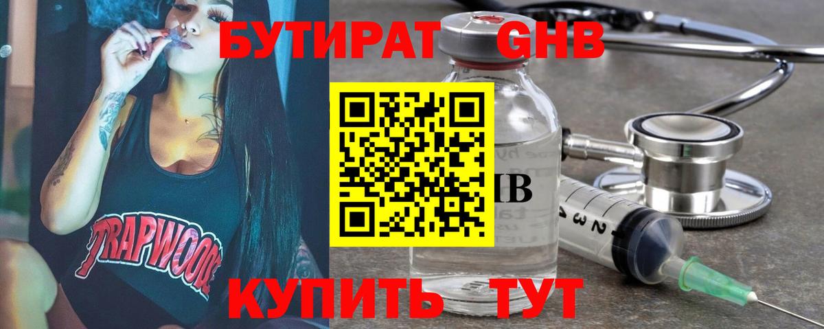 БУТИРАТ бутик Тулун