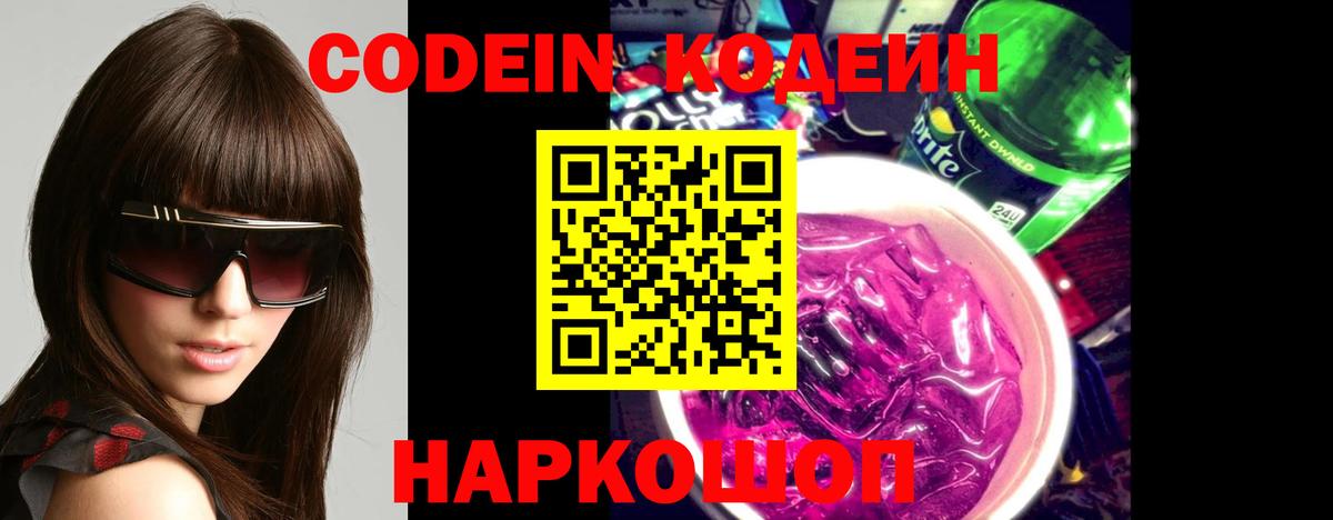 Тулун  Codein напиток Lean (лин)  Вход с VPN 